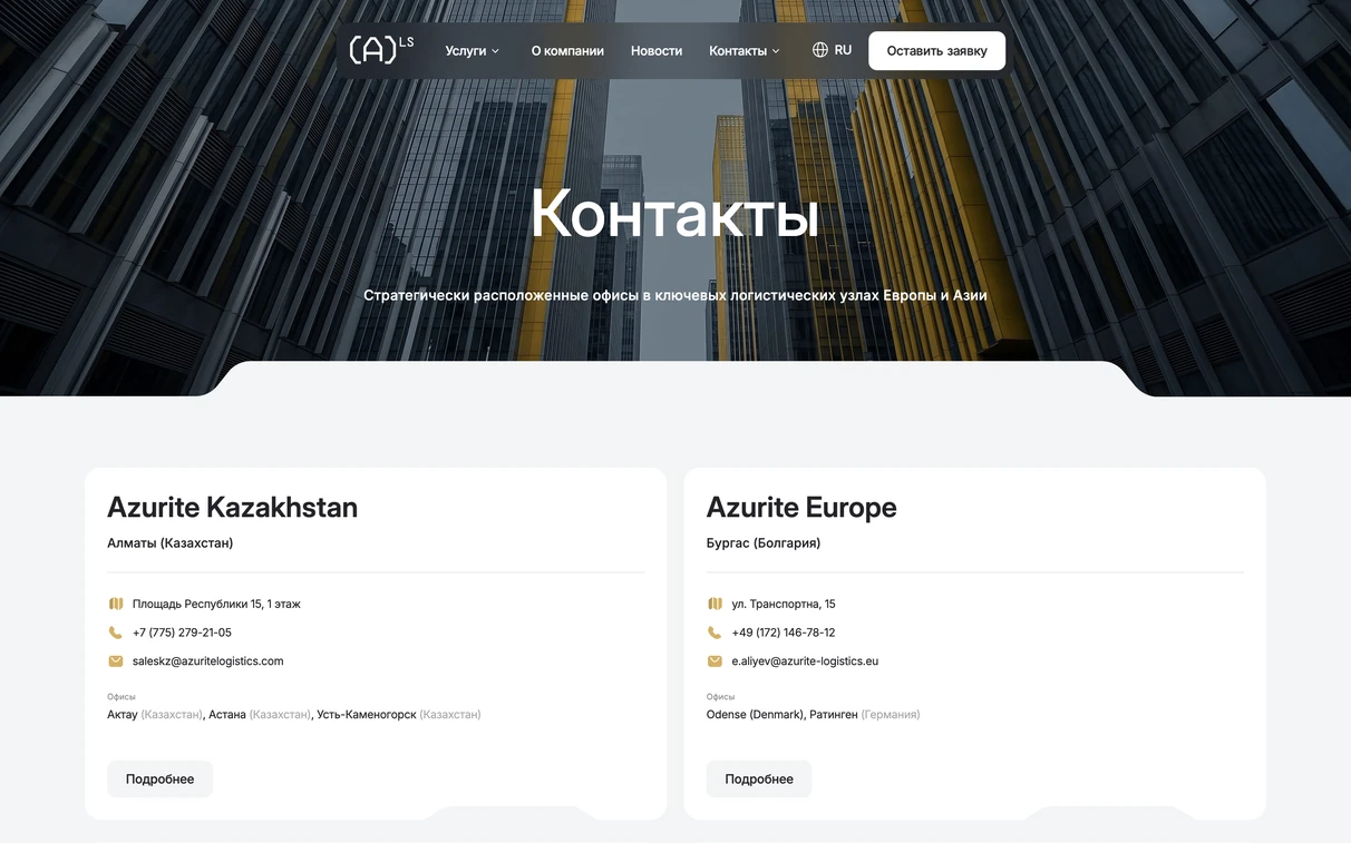 Раздел «Контакты»: карточки офисов группы в разных странах