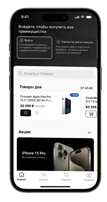 Главный экран приложения CMstore: поиск, товары дня и акции