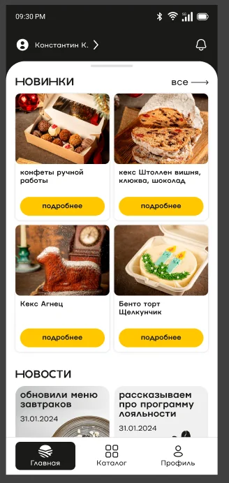 Экран новинок и новостей сети кондитерских