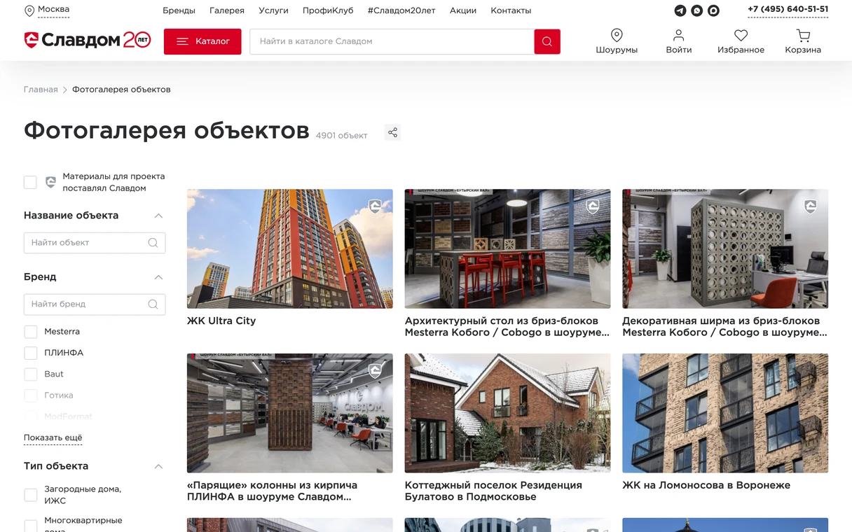 Фотогалерея объектов, собранная из материалов, поставленных компанией